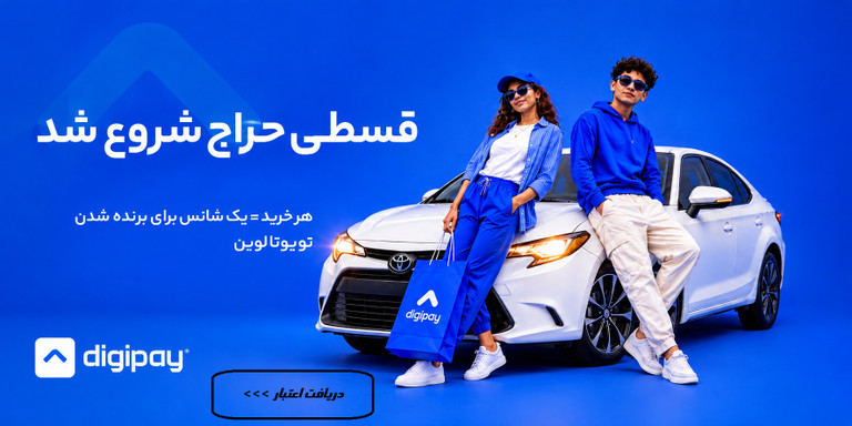 جهت دریافت اعتبار کلیک کنید
