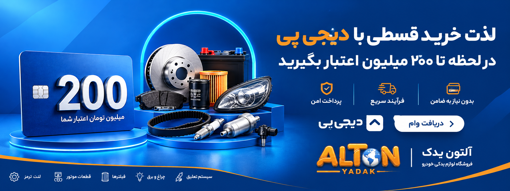 اخذ اعتبار از دیجی پی